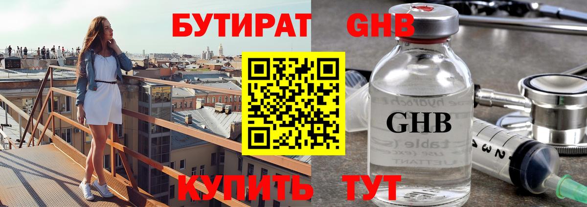Лянтор  Бутират оксибутират  Вход с VPN 