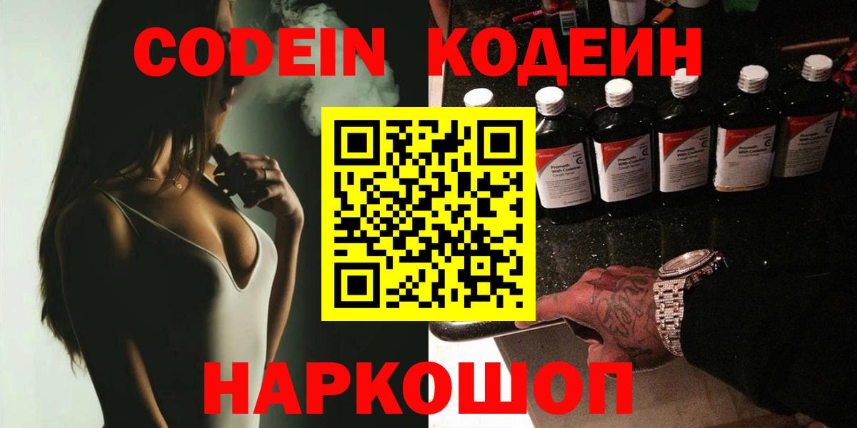 Codein Purple Drank  Вход с VPN  Лянтор 