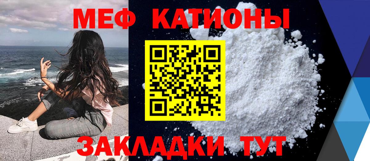 Меф мяу мяу Лянтор