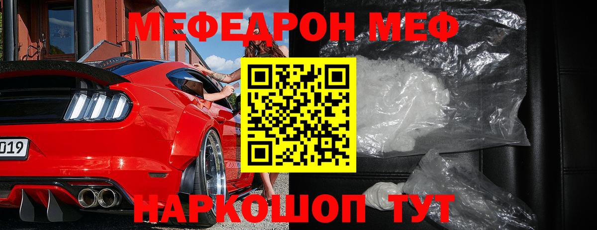 Меф mephedrone  МЯУ-МЯУ VHQ  Вход с VPN  Мефедрон  Лянтор 