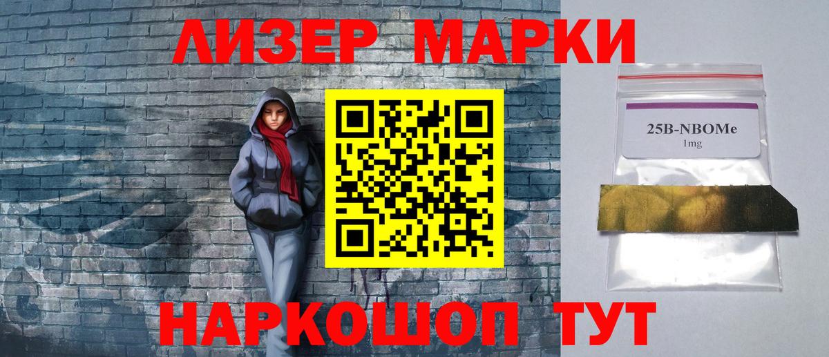 Наркотические марки  Марки N-bome 1500мкг  где можно купить   Вход с VPN  Марки N-bome 1500мкг  Лянтор 