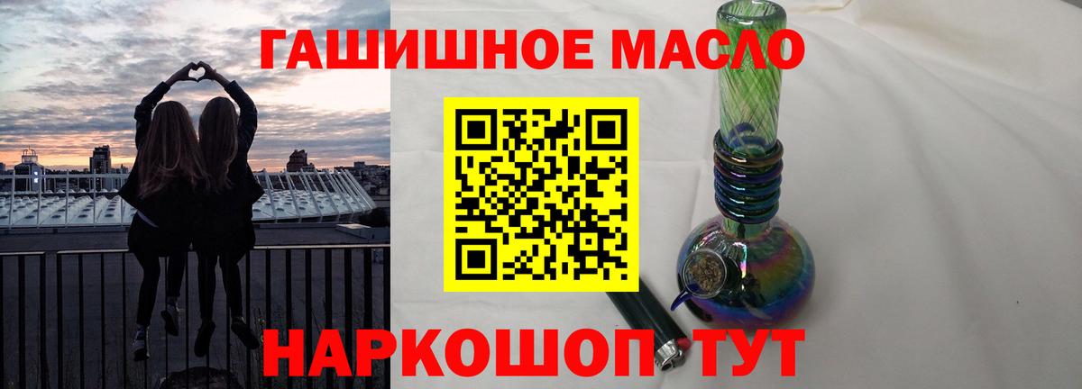 ТГК гашишное масло Лянтор